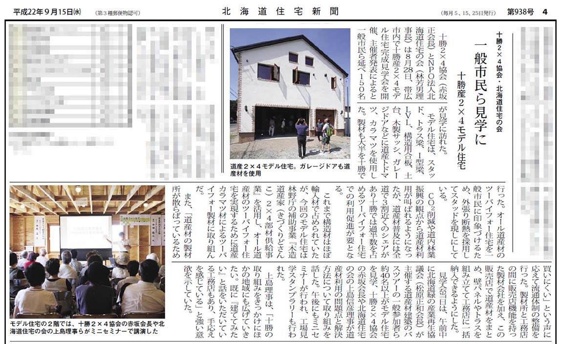 http://www.tokachi2-4.com/news/images/%E5%B8%82%E6%B0%91%E8%A6%8B%E5%AD%A6%E4%BC%9A%E8%A8%98%E4%BA%8B3a.jpg