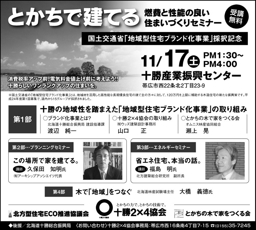 http://www.tokachi2-4.com/news/images/121117_seminar.jpg