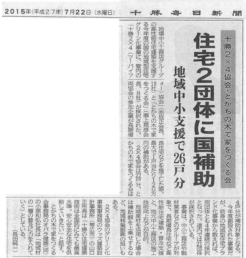 http://www.tokachi2-4.com/news/images/150730kachimai.jpg