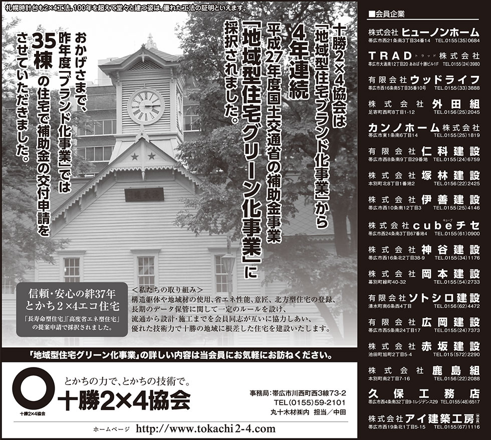 http://www.tokachi2-4.com/news/images/150730koukoku.jpg