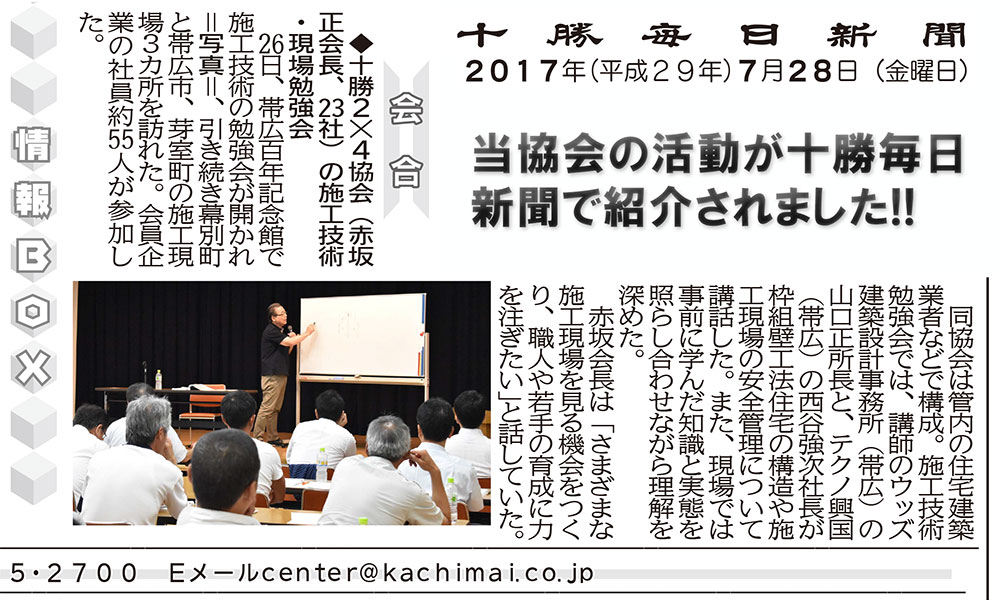 http://www.tokachi2-4.com/news/images/170810topics.jpg