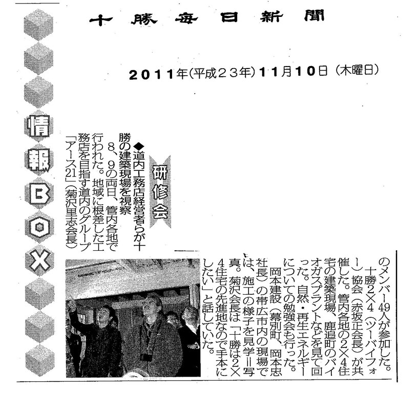http://www.tokachi2-4.com/news/images/earth21_tokachi_1110.jpg